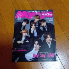MYOJO Hey! Say! JUMP特集号2026 年1月号