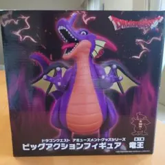 ドラゴンクエスト ビッグアクションフィギュア 竜王