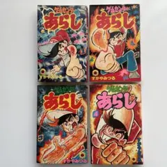 2026年最新】ゲームセンター あらし 全巻の人気アイテム - メルカリ
