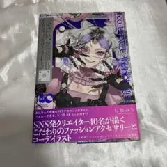 アクセサライズ リアルクローズ イラストレーション