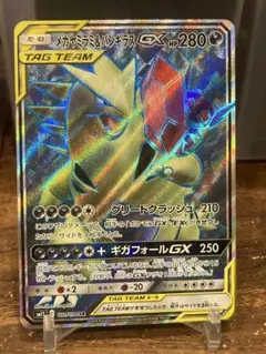 大特価 タッグチーム メガヤミラミ＆バンギラスGX SR【ポケモンカード】