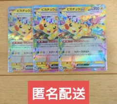 ポケモンカード ピカチュウex 044/193 RR 3枚