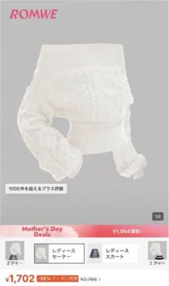 ROMWEレディースニットセーター