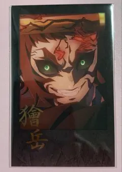 鬼滅の刃　ダイニング　お楽しみくじ　獪岳 チェキ風ブロマイド