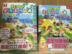 Switch あつまれ どうぶつの森 攻略本2冊セット