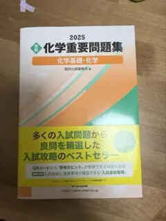 2026年最新】化学 重要問題集 2025の人気アイテム - メルカリ