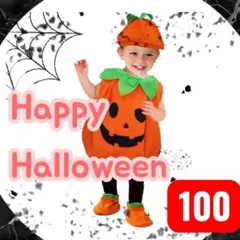 ハロウィン かぼちゃ コスチューム 3点セット 100