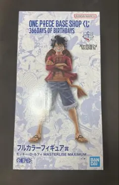 ONE PIECE BASE SHOPくじ フルカラーフィギュア賞 ルフィ