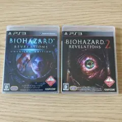 PS3 バイオハザード リベレーションズ 1、2（2本セット）