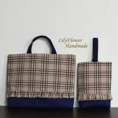 【2点セット】入園入学 レッスンバッグ＆上履き袋 チェック柄ネイビーハンドメイド