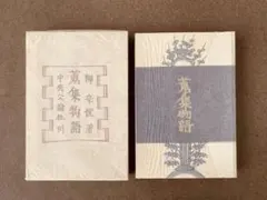 碌山荻原守衛全作品集 臼井吉見・本間正義・笹村草家人・横沢正彦