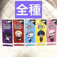 ドズル社 ほんのひきだし 特典 しおり 5枚セット 全種 コンプ 非売品 新品