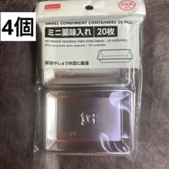 DAISO ミニ薬味入れ 20枚セット×4個のサムネイル