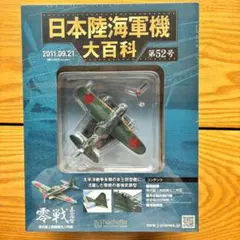 2026年最新】アシェット 零戦の人気アイテム - メルカリ