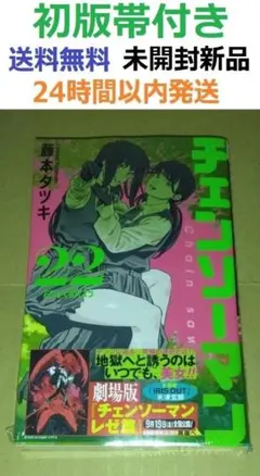 初版第1刷 チェンソーマン 22巻 ジャンプコミックス - メルカリ