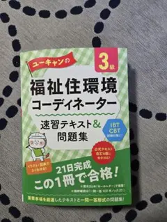 2025年最新】福祉住環境コーディネーター 3級の人気アイテム