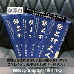 上村製麺 手延べそうめん 5束×4袋=20束 国産 のどごし もちもち 太め