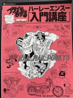 2026年最新】ハーレーメカ談義の人気アイテム - メルカリ