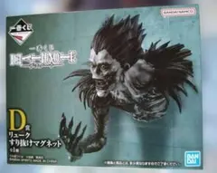 デスノート１番くじ　D賞　リュークすり抜けマグネット