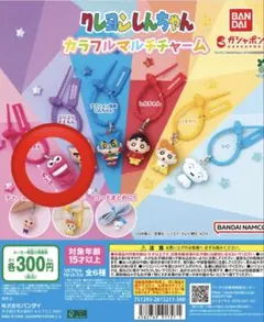 クレヨンしんちゃん ワニ山さん カラフルマルチチャーム ②