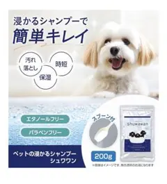 ペットの浸かる炭酸シャンプー　shuwawan シュワワンのサムネイル