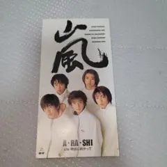 2026年最新】嵐 A・RA・SHI CDの人気アイテム - メルカリ