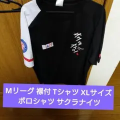 Mリーグ 襟付 Tシャツ XLサイズ ポロシャツ サクラナイツ