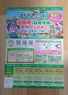 むさしの村のサムネイル