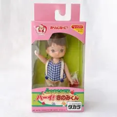 ハーイ！きのみくん/1998年発売 山のおともだち リカちゃん ドール 