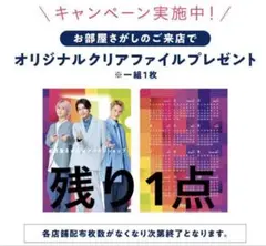 SnowMan アパマンショップ　クリアファイル　2022 特典　キャンペーンのサムネイル