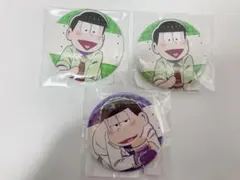 おそ松さん　WEBくじ缶バッジ　年中3点セット