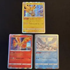 ポケモンカード サンダー フリーザー ファイヤー 3枚セット　ポケモンGO
