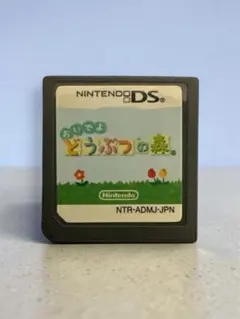 ニンテンドーDS おいでよどうぶつの森 ソフトのみ 動作確認済み