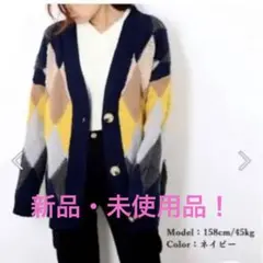 アーガイル柄ニットカーディガン　新品タグ付