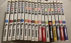 信長協奏曲 17巻セット