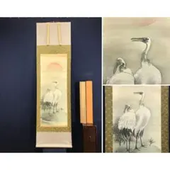 双鶴 掛軸 日本画 縁起物 - メルカリ