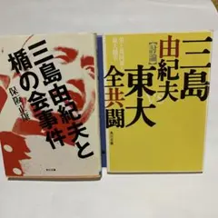 2025年最新】三島由紀夫 セットの人気アイテム - メルカリ
