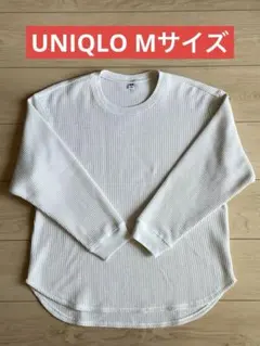 UNIQLO ワッフルクルーネックT 長袖 Mサイズ