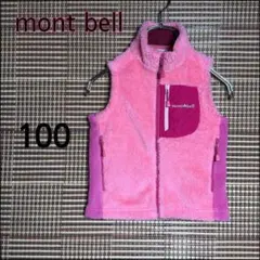 【美品】mont-bell クリマプラス ボアベスト ピンク キッズ100