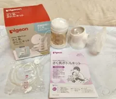 PIGEON 母乳アシスト 搾乳ボトルキット(追加用ボトル)