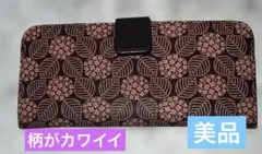 ふ*う様 薄手の長財布（紫陽花柄）　美品