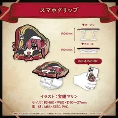 ホロライブ 宝鐘マリン スマホグリップ　4周年