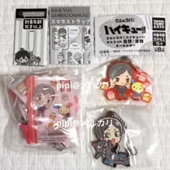 ハイキュー 灰羽リエーフ ラバーマスコット スマホストラップ 3点セット