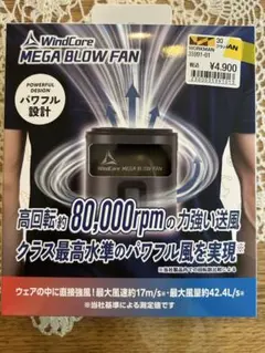WindCore MEGA BLOW FAN WZF-1 本体 - メルカリ