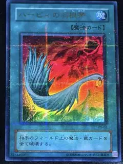 遊戯王 ハーピィの羽根帚 P5-02 - メルカリ