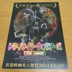 トワイライトウォリアーズ 香港限定A3ポスター 王九 激レア Ado トワイライトウォリアーズ 香港限定A3ポスター 王九 激レア Ado