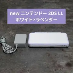 new ニンテンドー 2DS LL ホワイト×ラベンダー