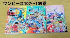 ONE PIECE 107、108、109巻 3冊セット