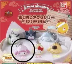 サンリオキャラクターズ　めじるしアクセサリー　〜なりきりまん〜