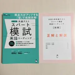 大学入学共通テスト スパート模試 英語リーディング